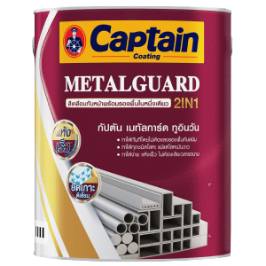 กัปตัน เมทัลการ์ด ทูอินวัน (METALGUARD 2IN1)